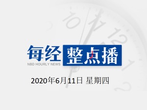 每经8点 | 新冠肺炎去年8月已传播？世卫组织回应；上海昨日新增境外输入确诊病例6例；德国：已从美方处获悉驻德美军有撤军计划