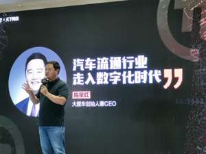 大搜车姚军红：当下汽车行业直播带货效果不佳 数字化补齐供应链短板