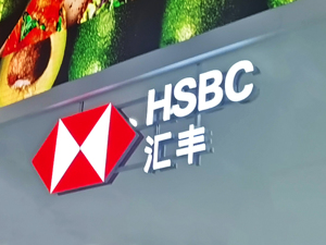  支持香港国安法 汇丰银行却遭遇美国公开施压