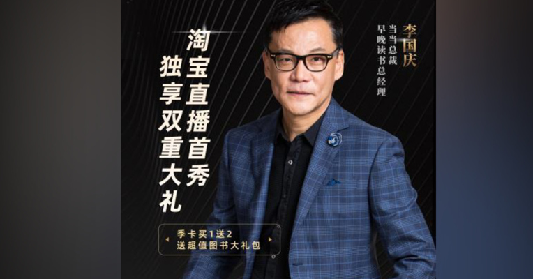 视频丨李国庆拍卖自己一小时 起拍价1000元