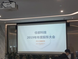 佳都科技董秘徐炜：去年公司扣非后净利润下滑是因研发费用等增加