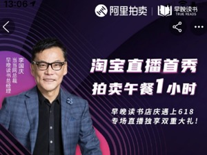 “李国庆午餐”拍卖价超出10亿元！李国庆：有用户恶意抬价，将重拍