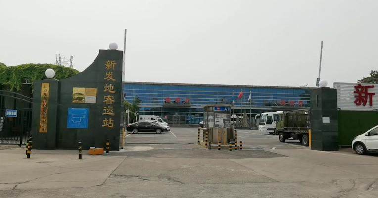 北京新发地市场周边已封闭 附近商户大多停业