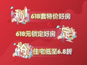 碧桂园上线天猫官方直营旗舰店，618补贴力度近亿元