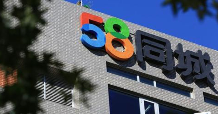 视频丨58同城签署私有化协议：总交易估值约为87亿美元
