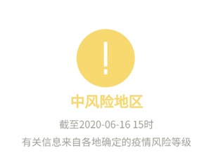 北京又有5个地区升级为中风险！北京已有1个高风险地区，27个中风险地区