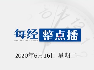 每经23点 | 北京重大突发公共卫生事件应急响应级别提升到二级；首都机场和大兴机场各省际班线暂缓开通、临时停运