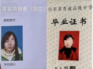 山东“冒名顶替上大学”事件：顶替者自称舅妈找中介代办，其舅曾任冠县审计局长正被谈话