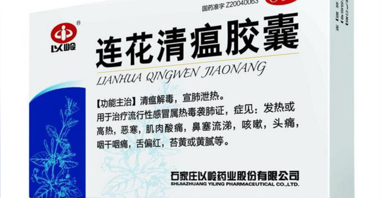视频丨连花清瘟入选北京新冠防治方案