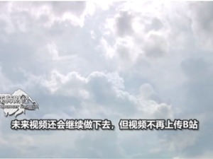 “巫师财经”出走B站背后：一场围绕头部创作者的争夺战