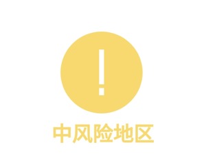 注意！北京又有5个街道升级为中风险地区，已有32个中风险地区
