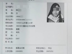 山东顶替上大学者称全是舅妈办理，舅妈已去世