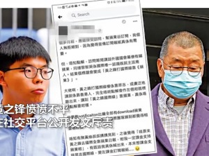 黄之锋为利益与黎智英反目，香港网友痛批“狗咬狗骨”