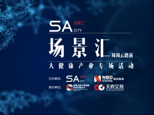 场景汇路演预告丨“疫中”寻机，4个医疗健康创业项目将在6月19日路演