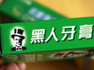 这事闹的，连叫了80多年的“黑人牙膏”也要改名了？