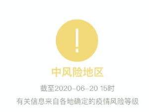 注意！北京丰台马家堡街道升级为中风险，目前北京2地高风险34地中风险