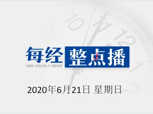 每经22点丨北京对4家医疗机构进行院感防控约谈；北京协和建成核酸采样方舱，明起投入使用；印巴军队克什米尔地区再交火