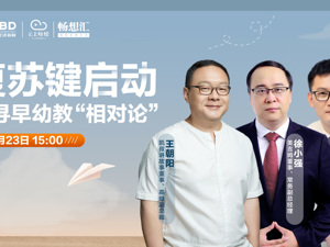 云上每经｜三大头部企业探寻早幼教“相对论”