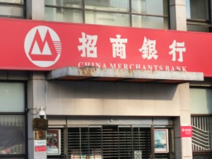 招商银行副行长王良：今年银行业面临的利润增长压力非常大
