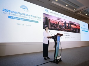 2020成都对日开放合作推介活动在上海举行