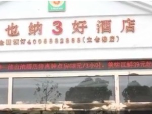 女子给酒店差评被威胁曝光隐私，涉事酒店回应