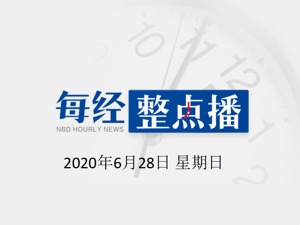 每经15点 | 钟南山寄语年轻人要学会不满足；日本首位忍者专业硕士生毕业；韩国一幼儿园111人出现食物中毒症状