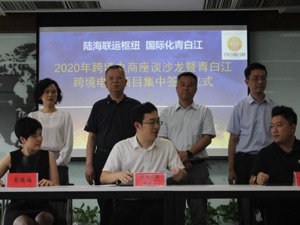 4家企业集中签约  成都青白江区跨境电商步入发展“快车道”