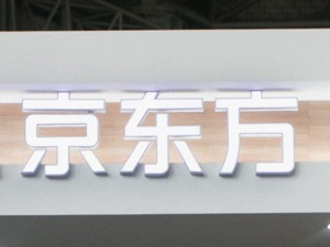 京东方A拟新投上百亿切入物联网 成都高新区60亿项目领衔