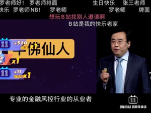 十一岁B站加速“破圈”  董事长陈睿：如果不向前发展，就一定会衰落