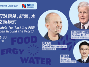 直播｜对话：全球应对粮食、能源、水挑战之新模式
