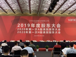 镁刻·现场 | 万科董秘朱旭：“H股增发”与“回购计划”，均有利于保护股东权益