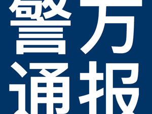 警方通报成都一小区火灾：初查嫌疑人纵火后跳楼身亡