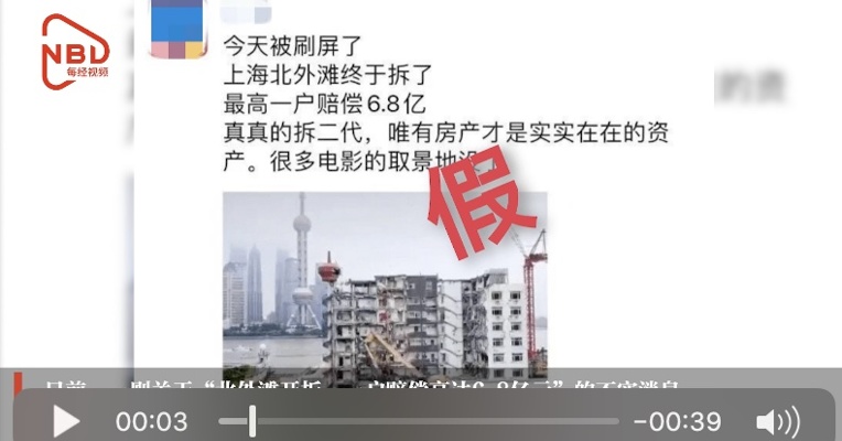 上海北外滩一拆迁赔偿金6.8亿？真相只有一个
