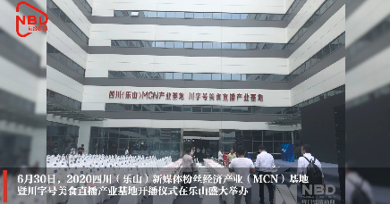 与乐山大佛做邻居 西南首家美食产业直播基地开播