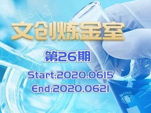 文创炼金室 | 周报：投资热度持续回落 成都电商领域吸引投资者目光