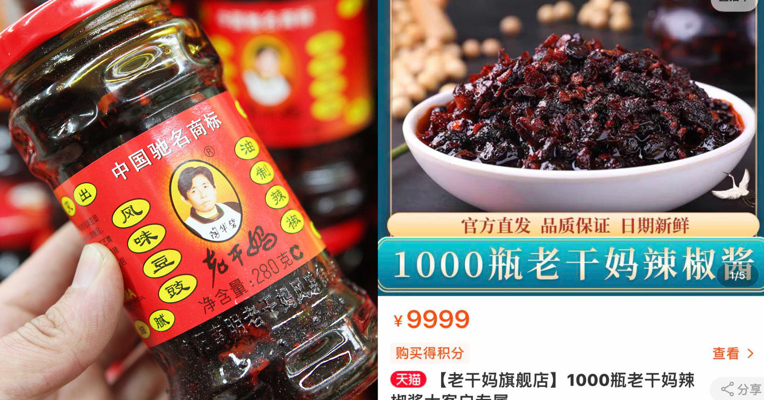 视频丨回应腾讯？老干妈上架“大客户专属”1000瓶辣椒酱，售价为9999元