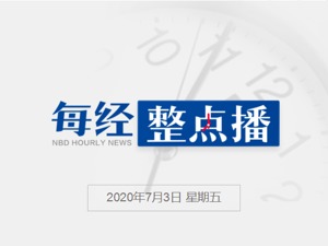 每经8点|英国草拟互免隔离名单，美国被排除在外；瑞幸咖啡董事会：陆正耀继续担任董事长；深圳居住用地供应较去年同期增近一倍
