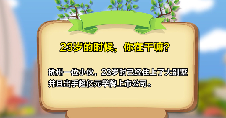 视频丨神秘的“95后”：23岁，住大别墅，12天花上亿元炒股，举牌上市公司…