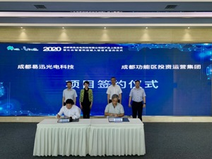 总投资50亿元 易迅光电光学防抖马达项目签约落户成都新津
