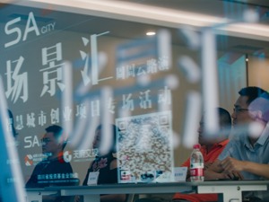 “新基建”风口下，智慧城市建设如何乘风破浪？场景汇专场路演五大项目这么看
