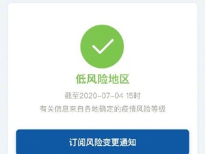 好消息！北京大兴等3地风险等级降级