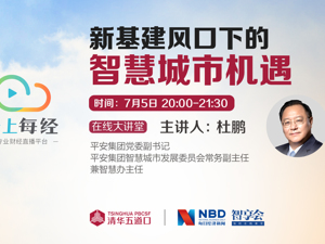 云上每经 | 新基建风口下的智慧城市机遇