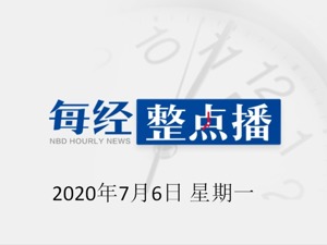 每经24点 | 刚刚！挂7700紧急信号的DR6558航班降落重庆江北机场；美国确诊病例数连破纪录，地方官员：我们还是沦陷了