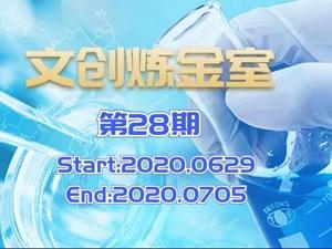 文创炼金室丨周报：新一线城市投资活跃度升高，智慧城市创业项目专场活动成功举办