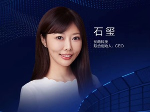 优电科技CEO石玺：解决新能源用车焦虑的产业都是风口