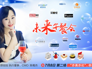 场景汇直播｜联想创投未来午餐会-亦真亦幻，你的生活