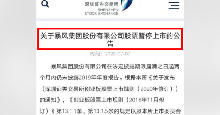 视频丨暴风集团7月8日起暂停上市：400亿市值灰飞烟灭 6.35万股东"陪葬"