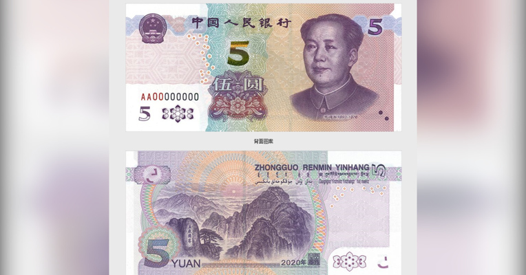 视频丨2020年版第五套人民币5元纸币来了 11月5日起发行