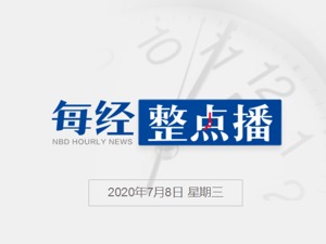 每经21点丨贩卖个人信息用于贷款类电信网络诈骗！公安部抓获460余人；一名在卢旺达中国公民确诊；43股大宗交易超千万元