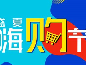 中国西博嗨购节（盛夏季）即将举办 线上线下打造消费新场景